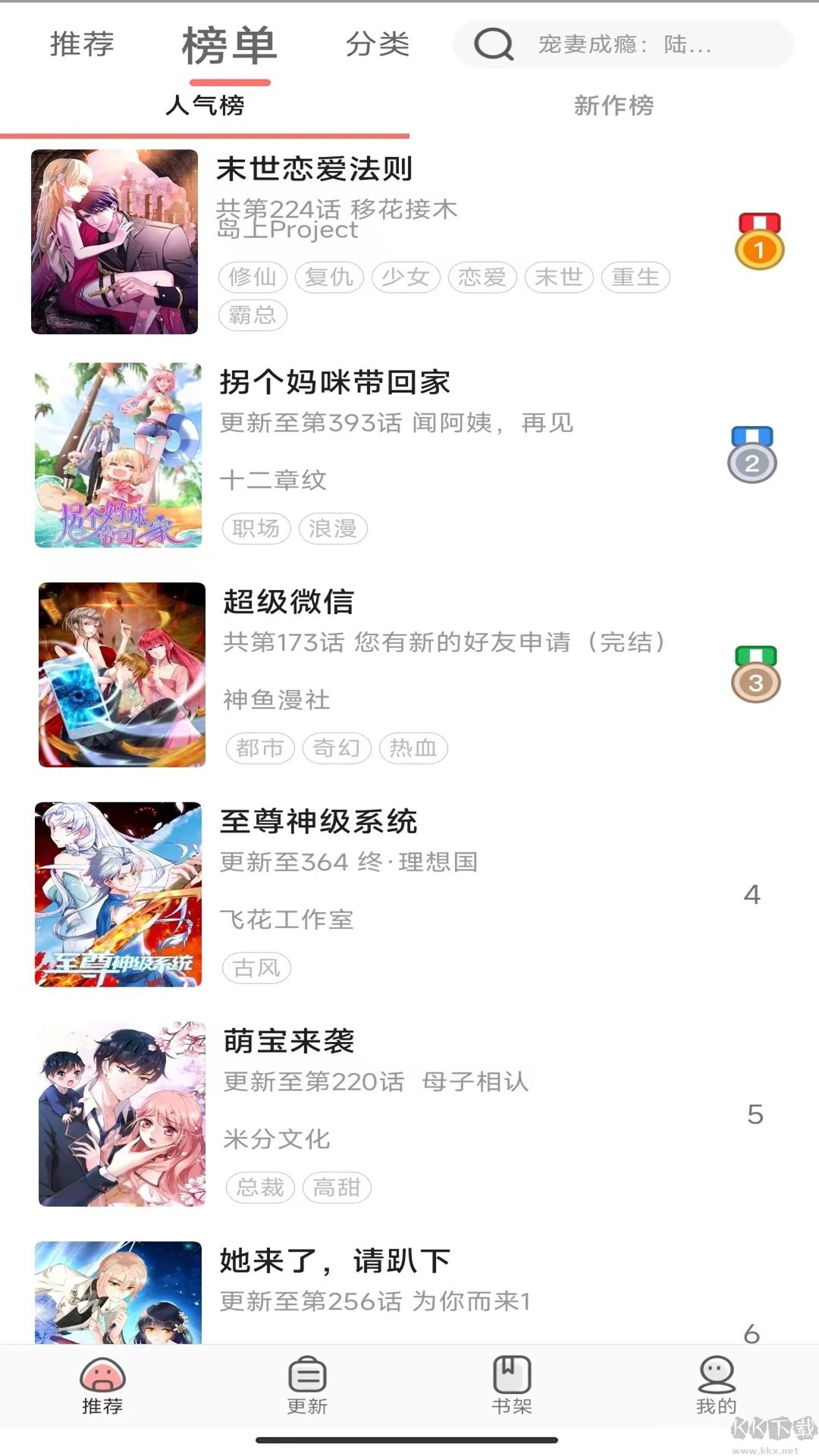 免費(fèi)漫畫神器