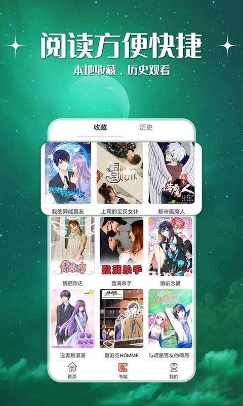 神漫堂免費漫畫