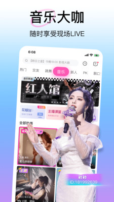 花椒直播平臺