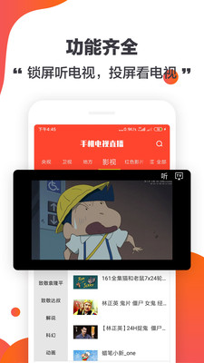 手機(jī)電視直播播放器