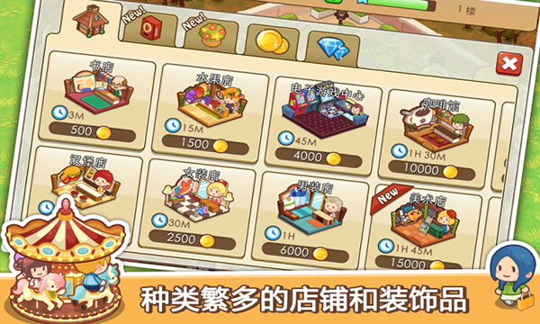 開(kāi)心商店手游