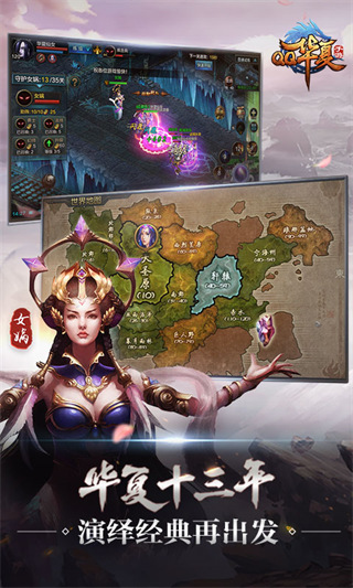 QQ華夏手游2023