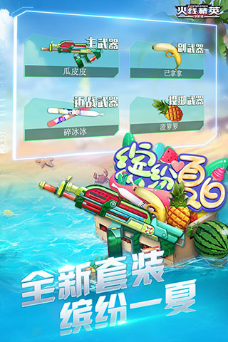 火線精英手游