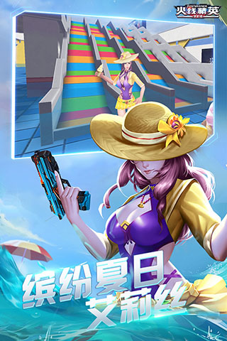 火線精英手游