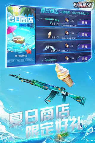 火線精英手游
