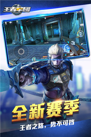 王者軍團(tuán)