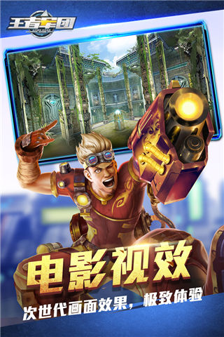 王者軍團(tuán)