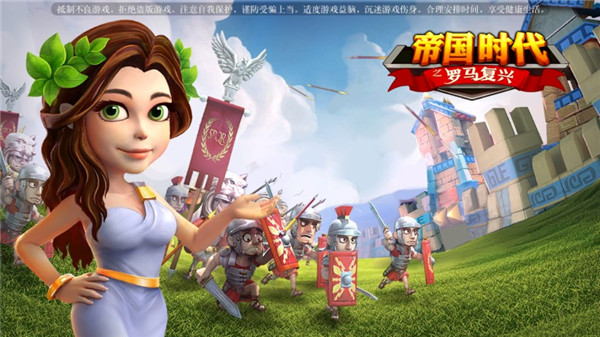 帝國時代之羅馬復(fù)興下載安裝