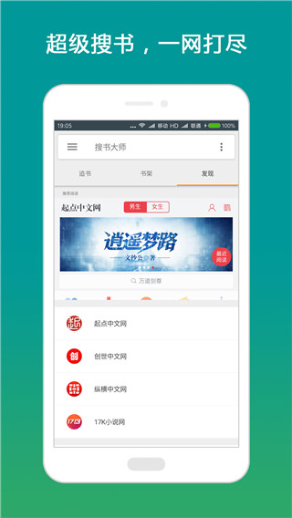 搜書(shū)大師Pro APP
