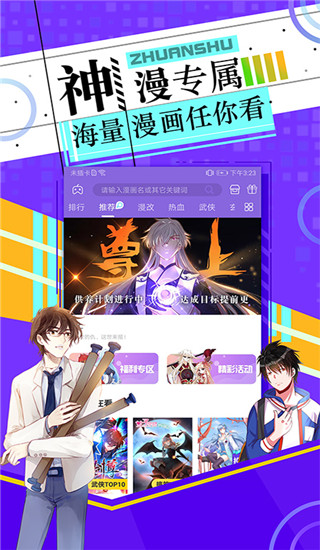 神漫畫APP