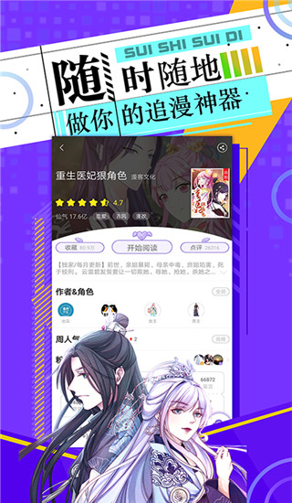 神漫畫APP