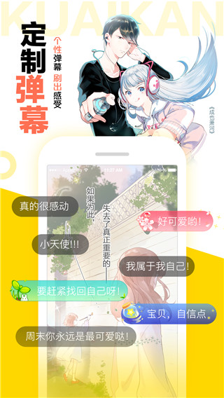 快看漫畫安卓?jī)?nèi)購(gòu)版