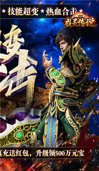 戒靈傳說
