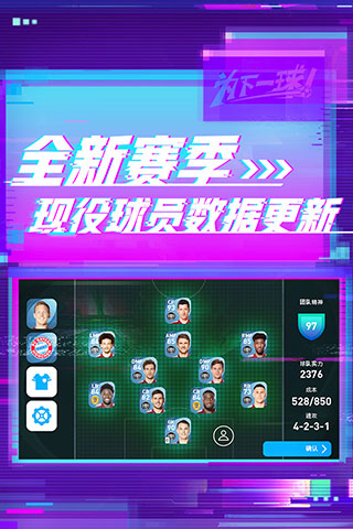 實(shí)況足球手游