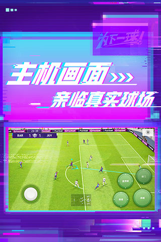 實(shí)況足球手游