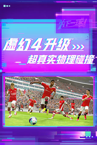 實(shí)況足球手游
