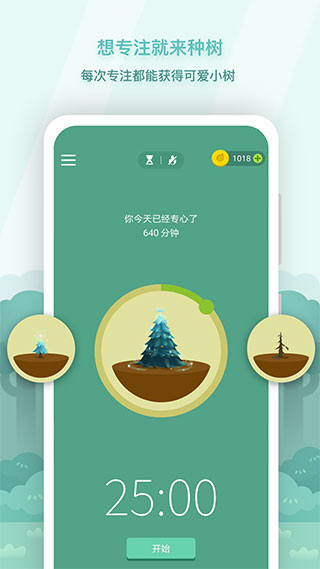 Forest專注森林專業(yè)版