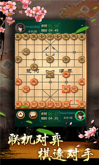 中國象棋殘局大師手游