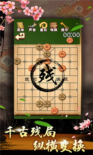 中國象棋殘局大師手游