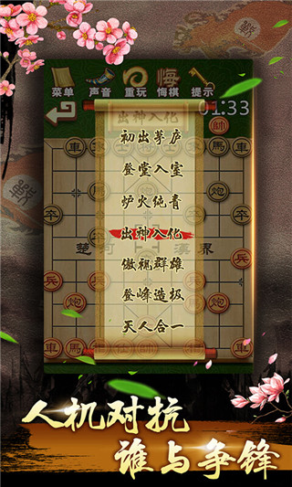 中國象棋殘局大師手游