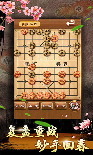 中國象棋殘局大師手游