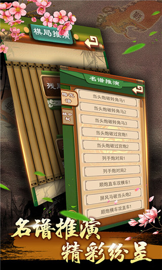 中國象棋殘局大師手游