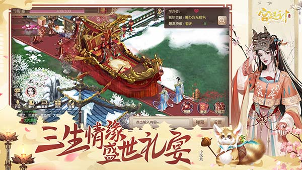 宮廷計(jì)手游