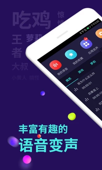 萬(wàn)能變聲器免費(fèi)版