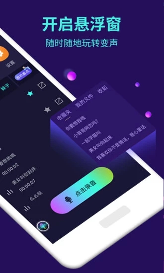 萬(wàn)能變聲器免費(fèi)版
