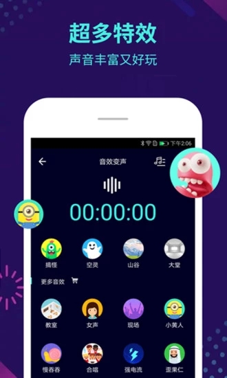 萬(wàn)能變聲器免費(fèi)版