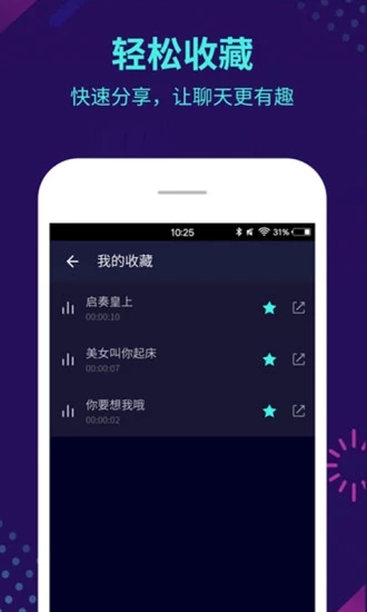 萬(wàn)能變聲器免費(fèi)版