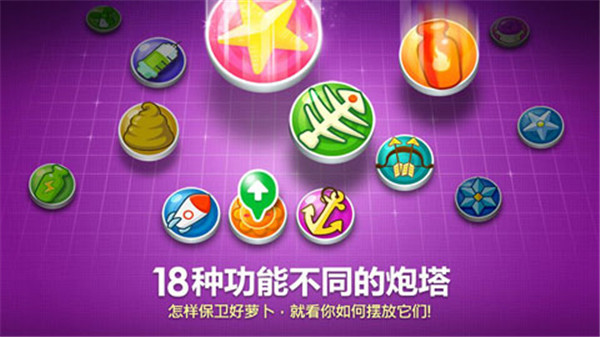 保衛(wèi)蘿卜1