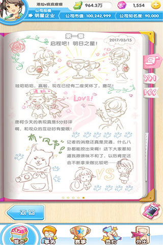 元氣偶像季手游