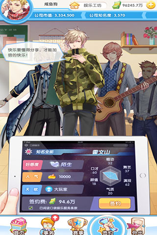 元氣偶像季手游
