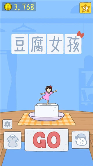 豆腐女孩正版游戲