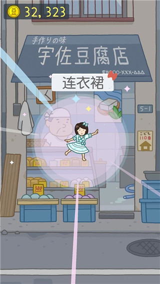 豆腐女孩正版游戲