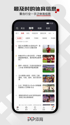 PP體育APP