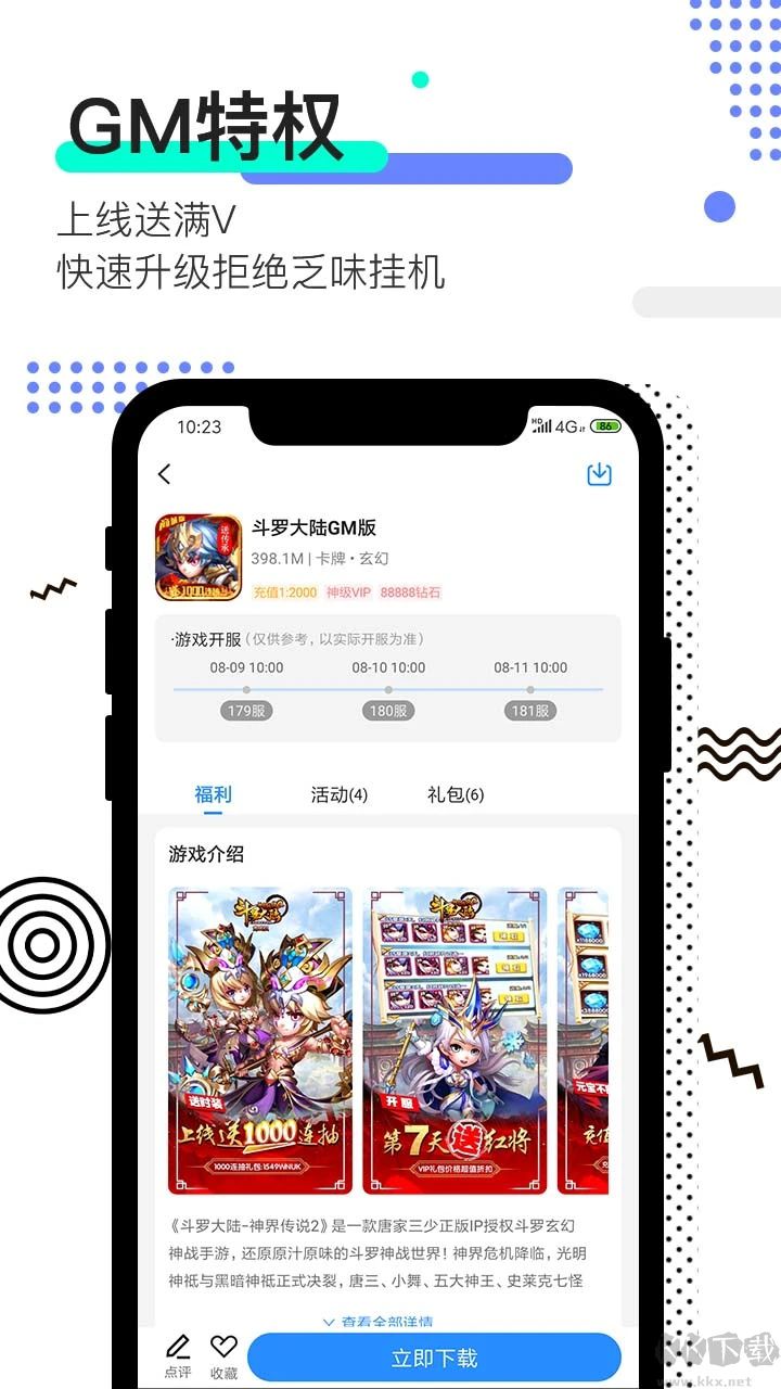 277游戲APP