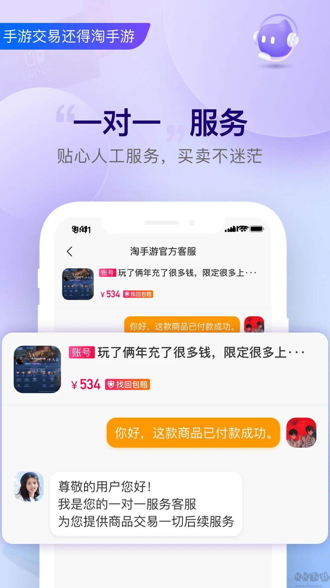 淘手游交易平臺(tái)