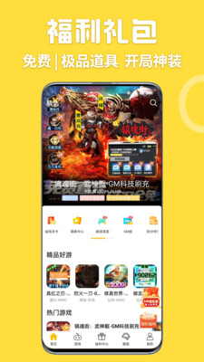 GM游戲盒手游福利平臺(tái)