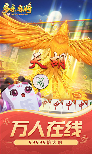 多樂麻將