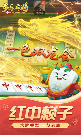 多樂麻將