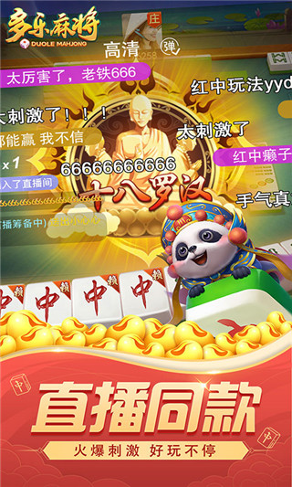 多樂麻將