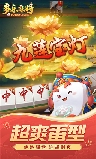 多樂麻將