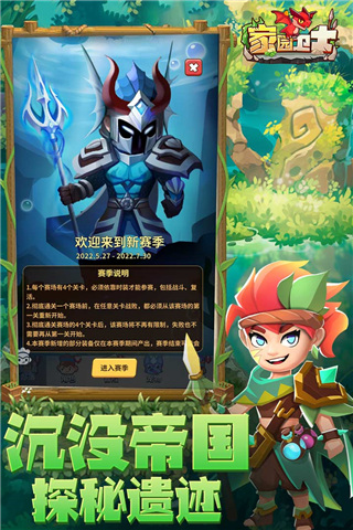家園衛(wèi)士游戲