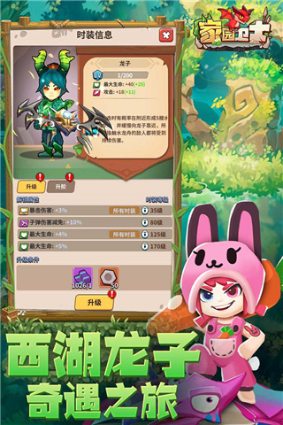 家園衛(wèi)士游戲