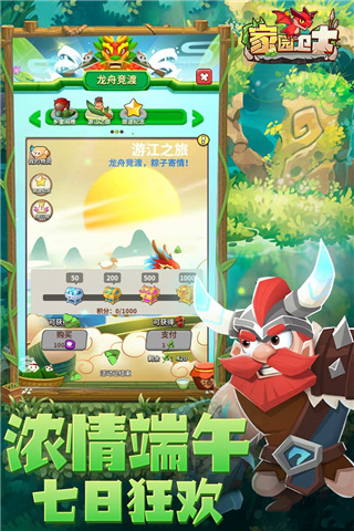 家園衛(wèi)士游戲