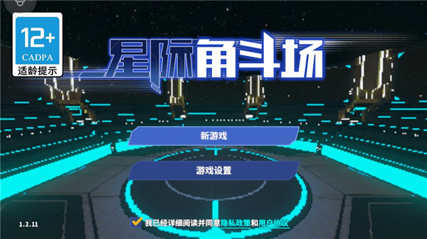 星際角斗場手機(jī)版下載安裝最新版