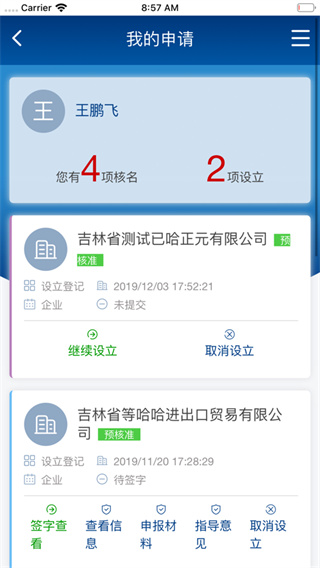 吉林e窗通手機(jī)客戶端