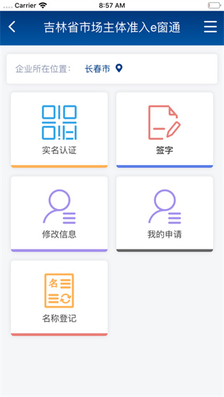吉林e窗通手機(jī)客戶端